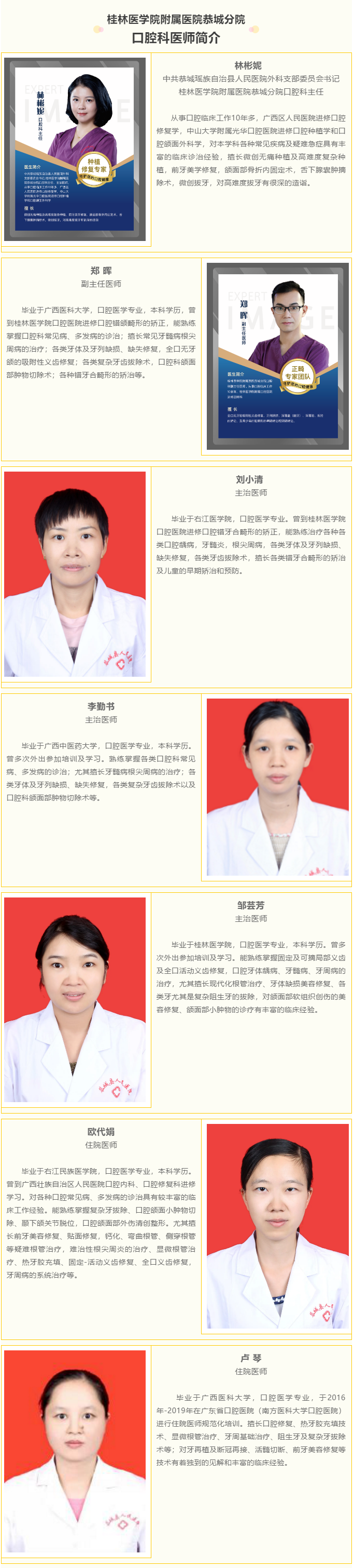 牙科团队.png