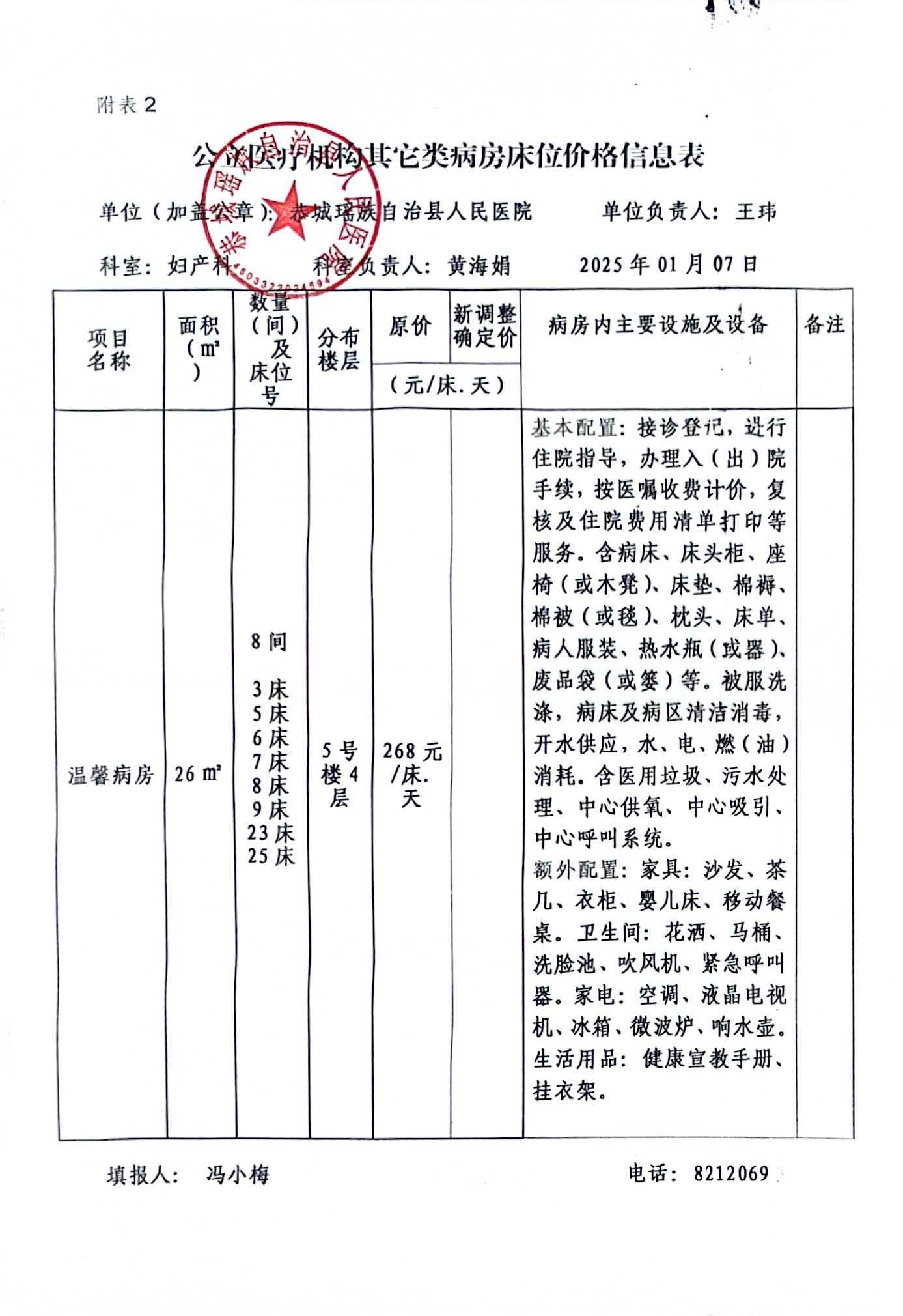 价格信息表.jpg